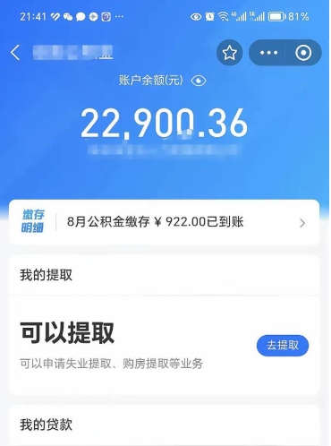六安封存后如何取钞公积金（封存状态的公积金怎么取）