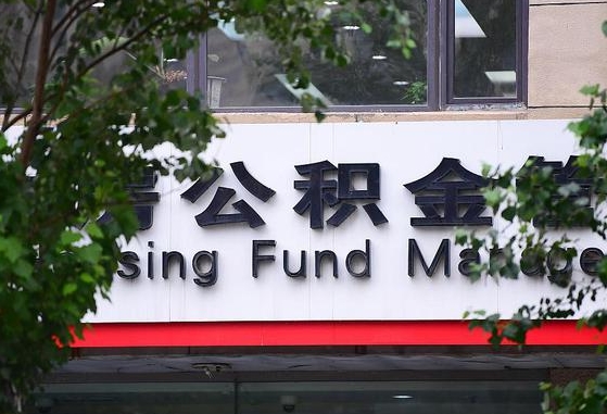 六安公积金离职怎么取（公积金离职提取流程）