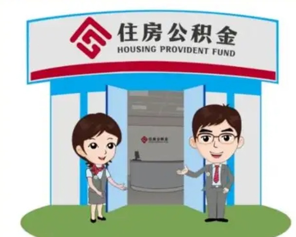 六安离职多久公积金能取出来（离职公积金多久可以全部提取吗）